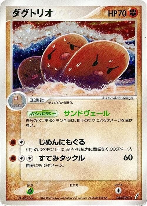 Dugtrio 043/75