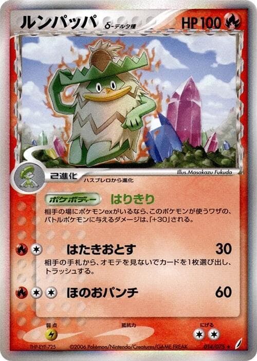 Ludicolo 014/75