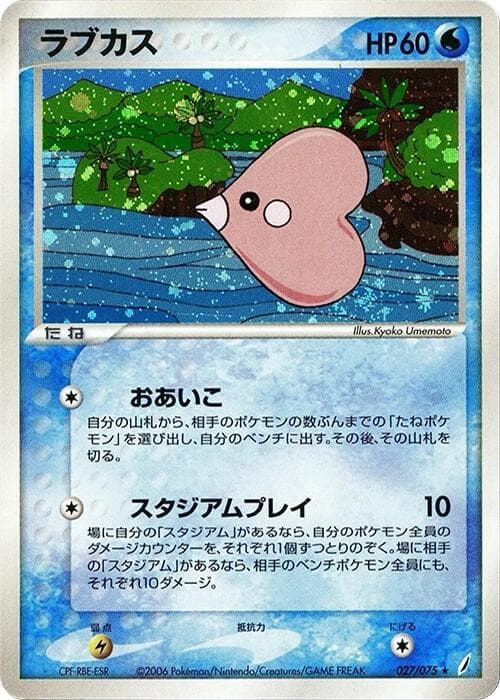 Luvdisc 027/75