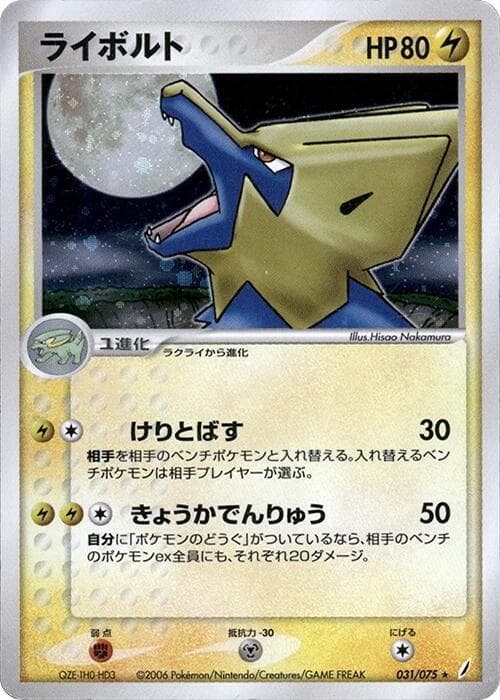 Manectric 031/75
