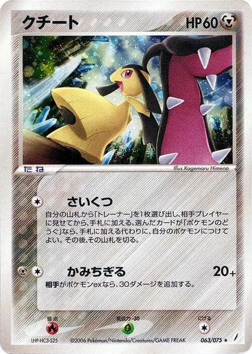 Mawile 063/75