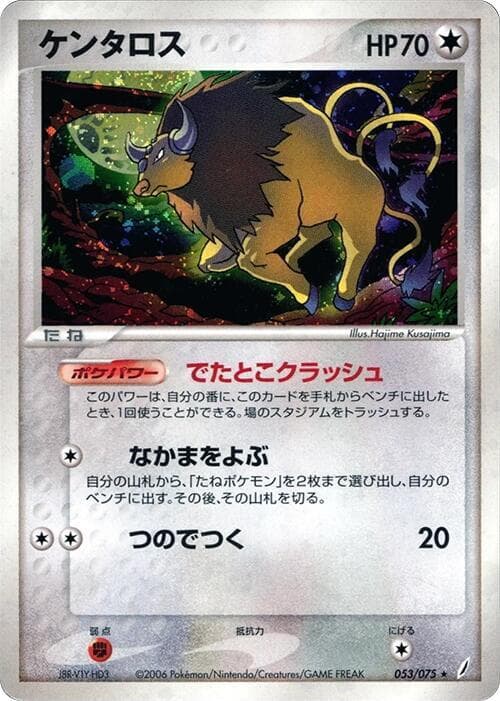 Tauros 053/75