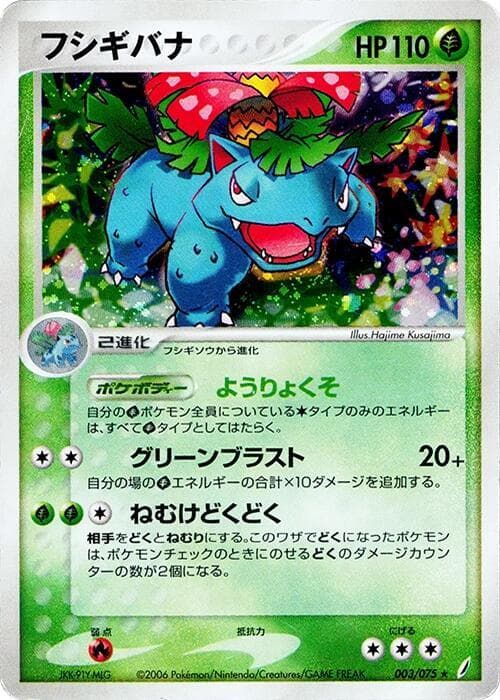 Venusaur 003/75