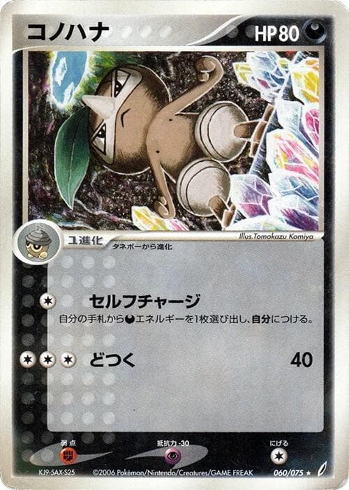 Nuzleaf 060/75