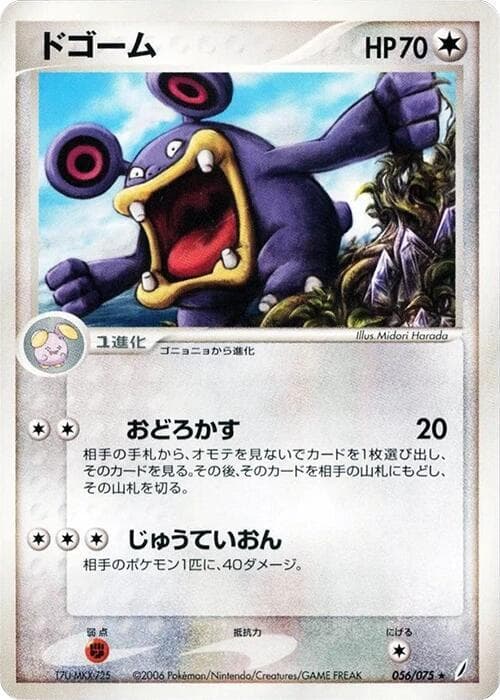 Loudred 056/75