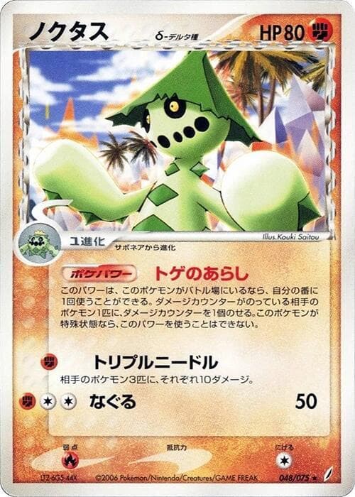 Cacturne 048/75