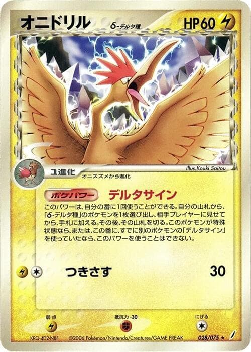 Fearow 028/75