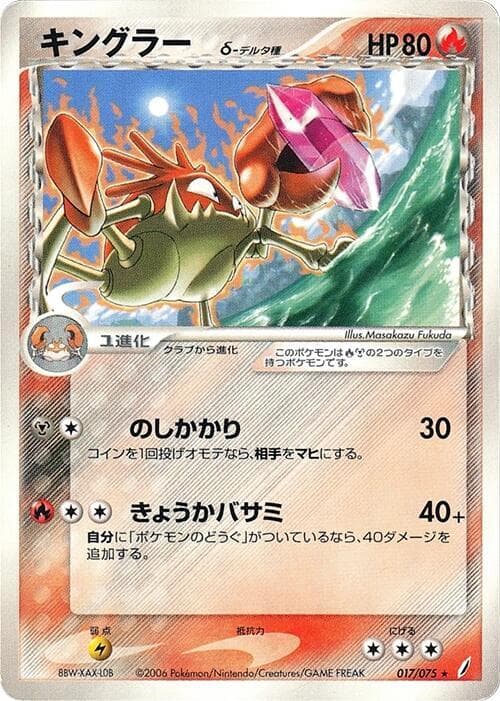 Kingler 017/75