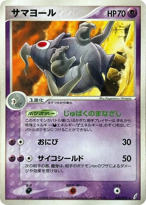 Dusclops 040/75