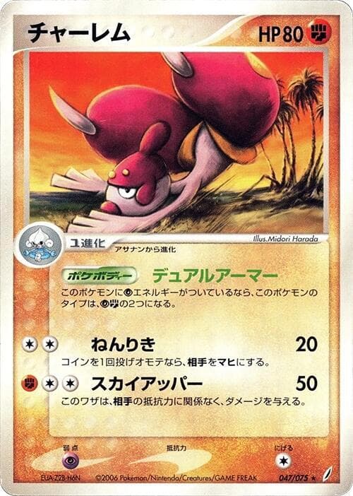 Medicham 047/75