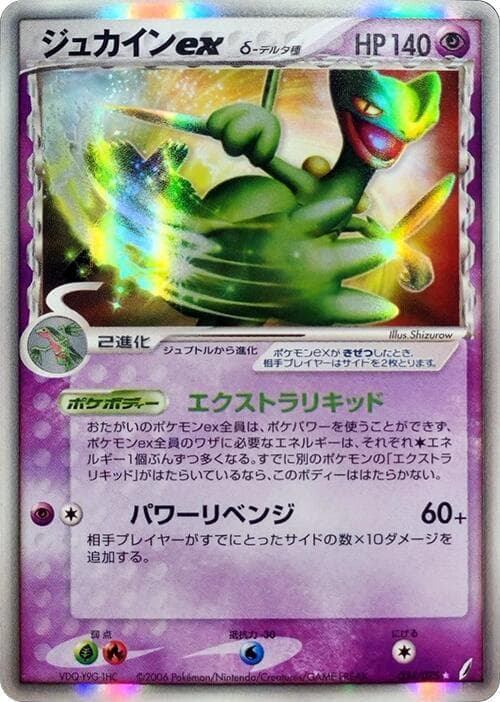 Sceptile 034/75