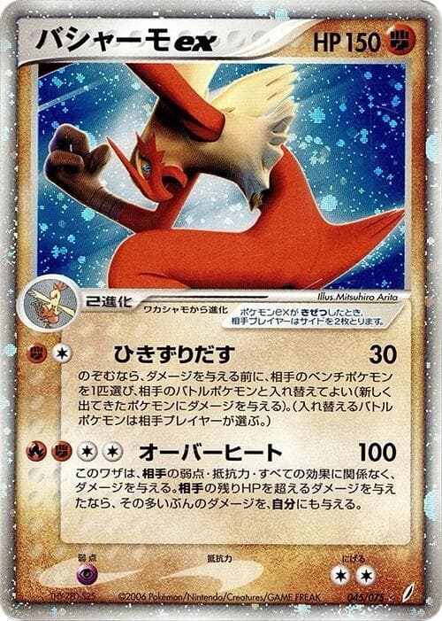 Blaziken 045/75