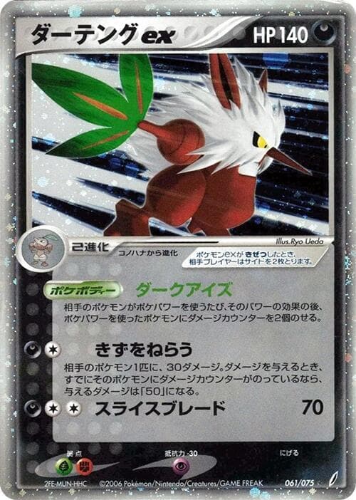 Shiftry 061/75