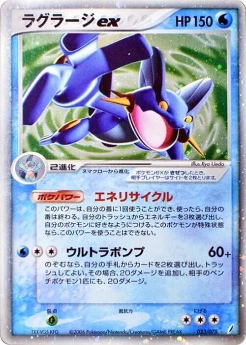 Swampert 023/75