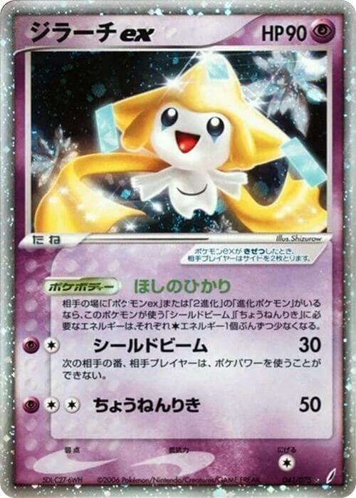 Jirachi 041/75