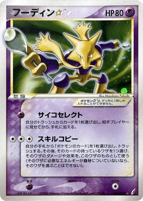 Alakazam 033/75