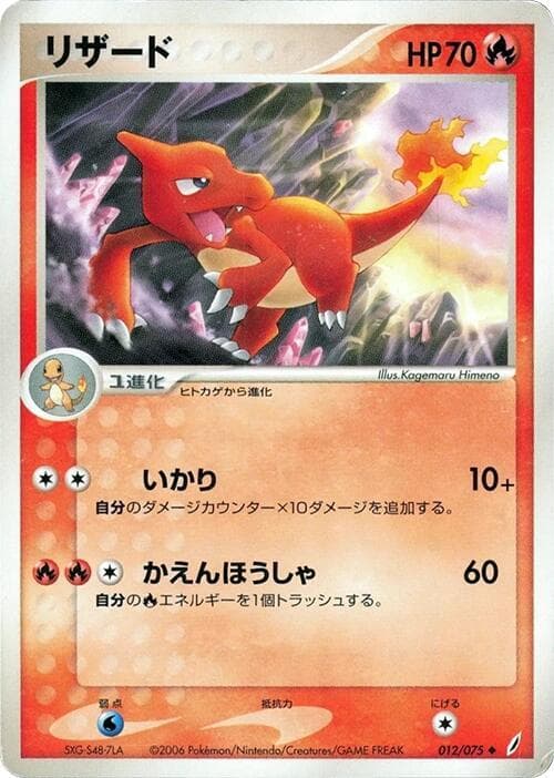 Charmeleon 012/75