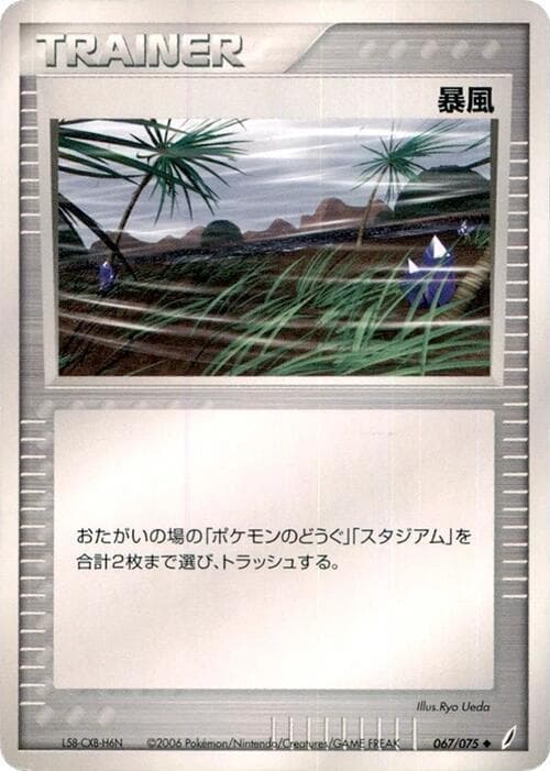 Windstorm 067/75