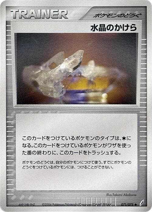 Crystal Shard 071/75