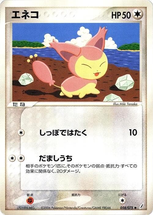 Skitty 058/75