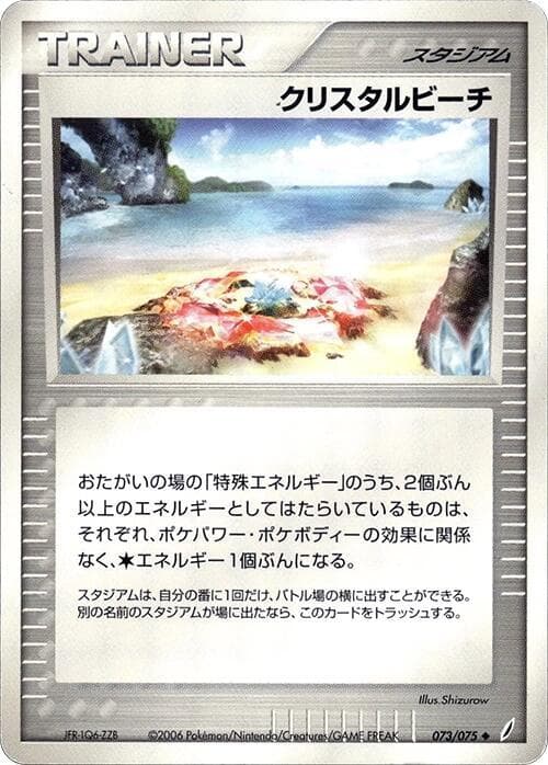 Crystal Beach 073/75