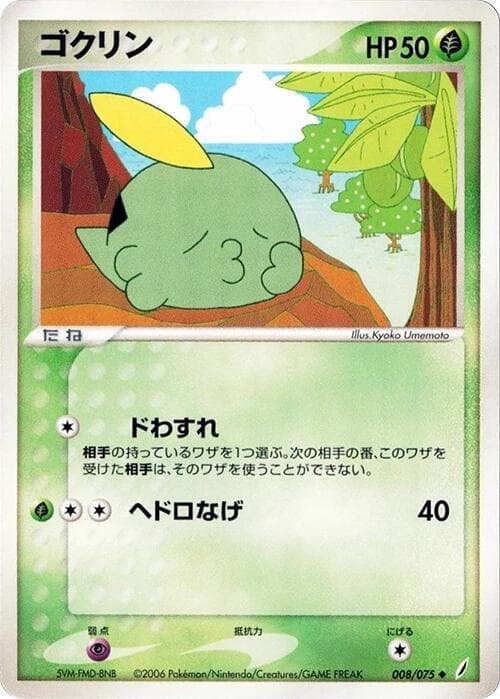 Gulpin 008/75