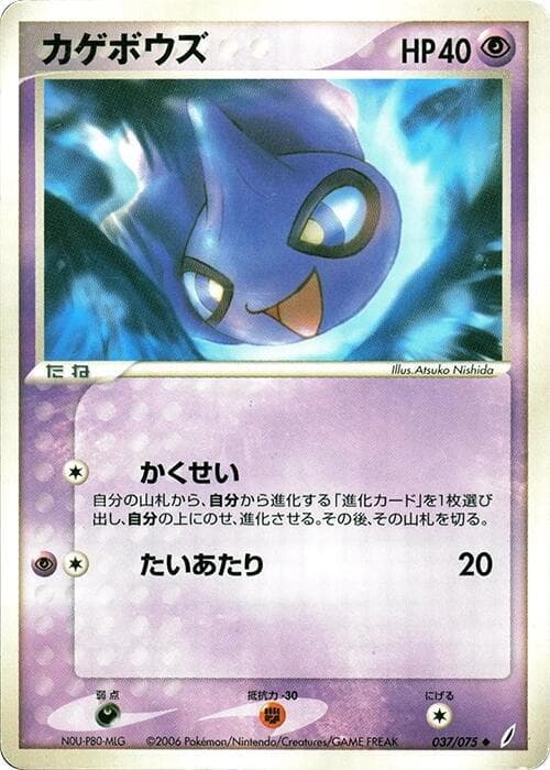 Shuppet 037/75