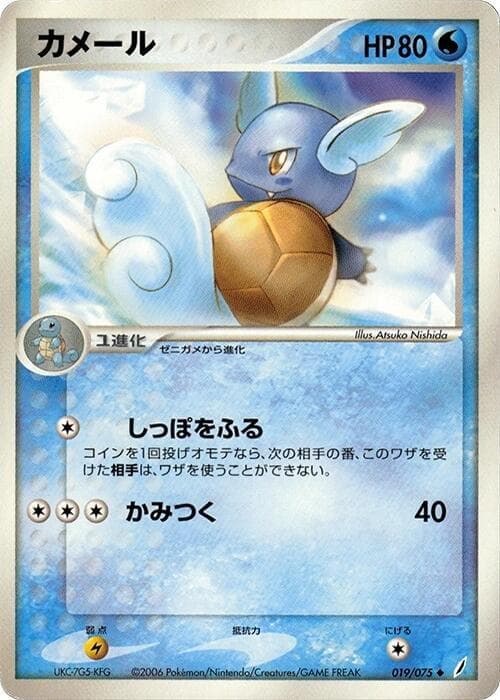 Wartortle 019/75