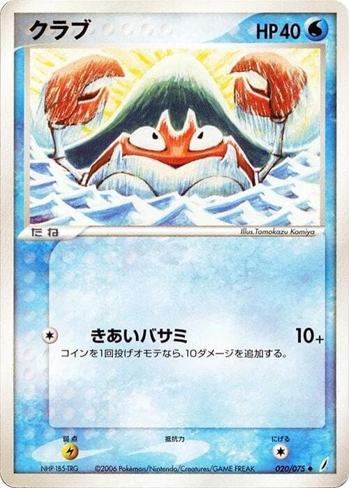 Krabby 020/75