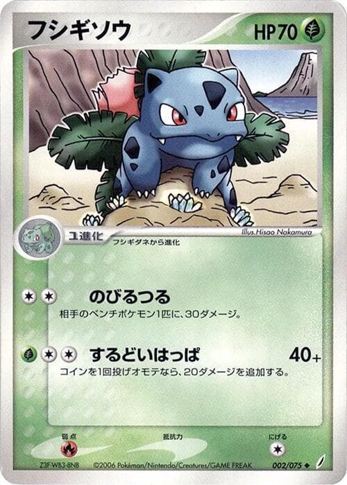 Ivysaur 002/75
