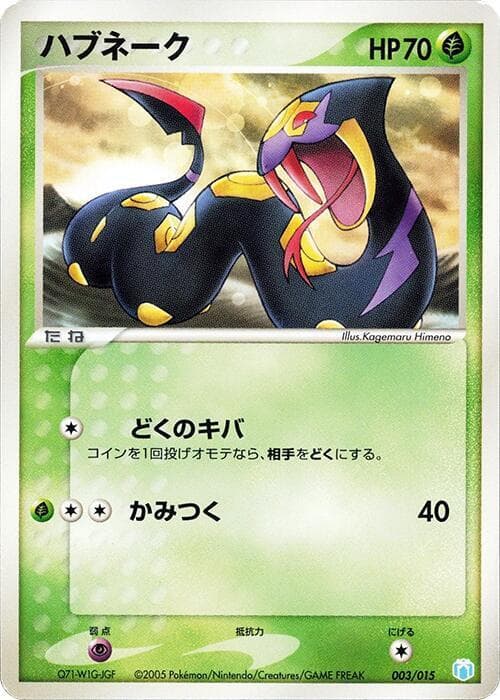 Seviper 003/15