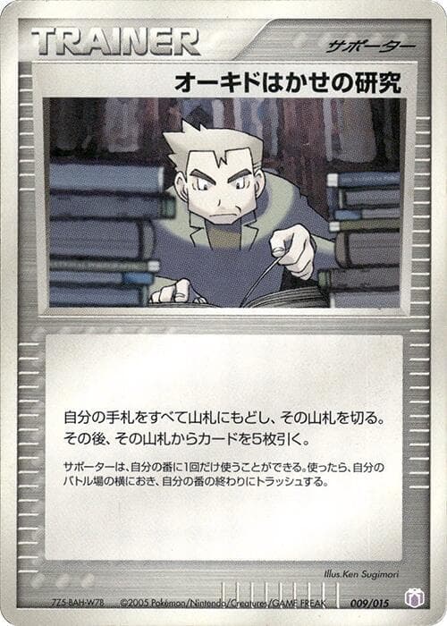 Professor Oak's Research 009/15