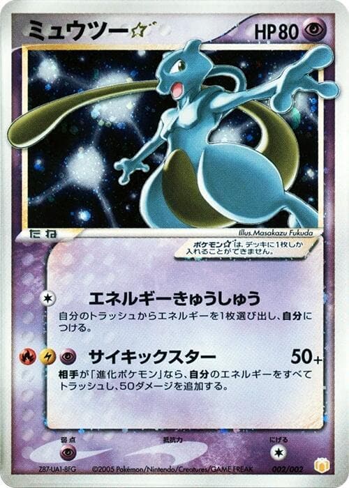 Mewtwo Star 002/2