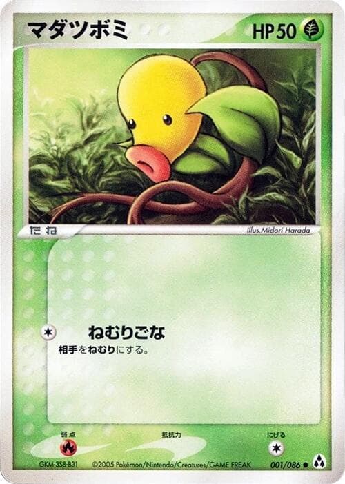Bellsprout 001/86