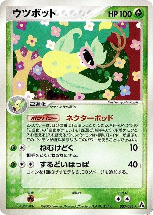 Victreebel 003/86