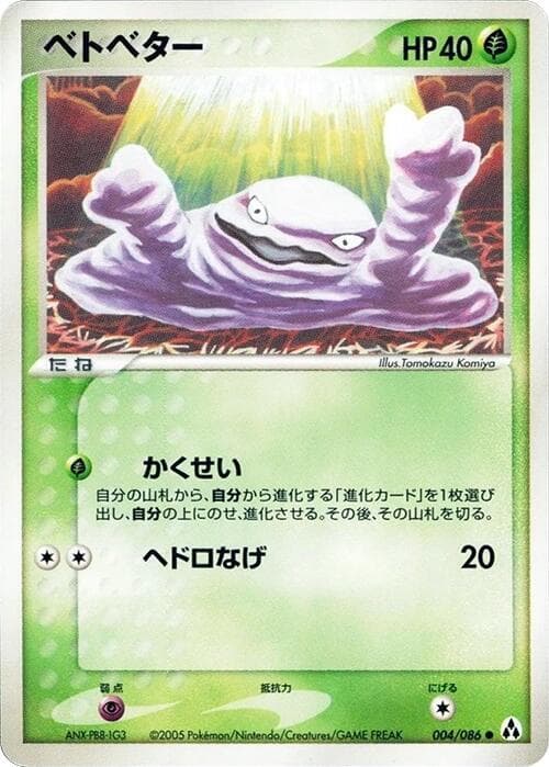 Grimer 004/86