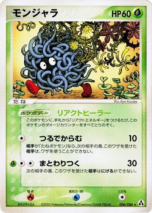 Tangela 006/86