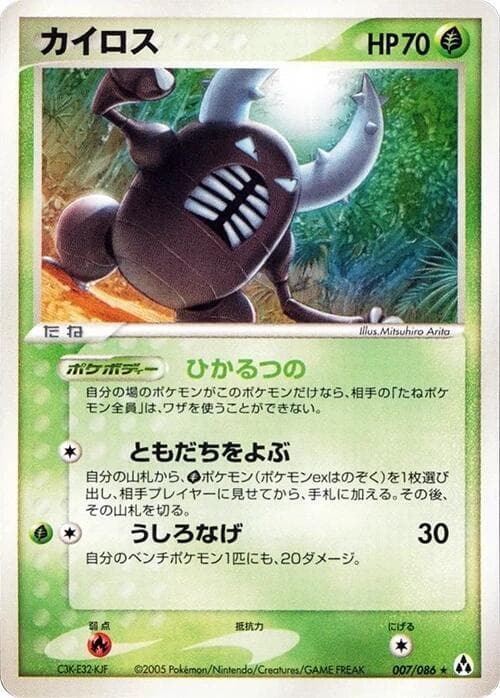 Pinsir 007/86