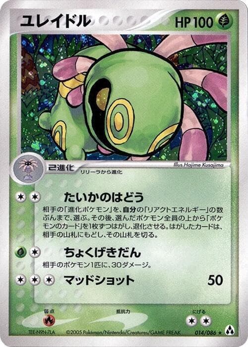 Cradily 014/86