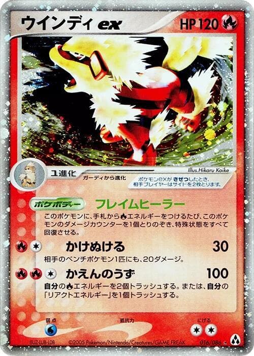 Arcanine 016/86