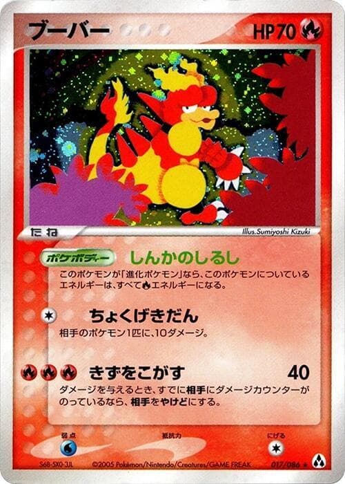 Magmar 017/86
