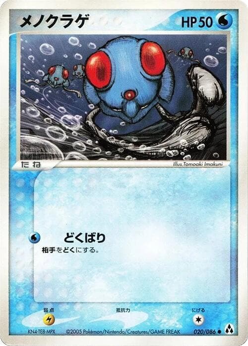 Tentacool 020/86