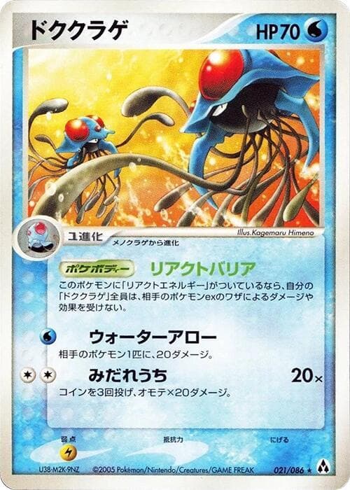 Tentacruel 021/86
