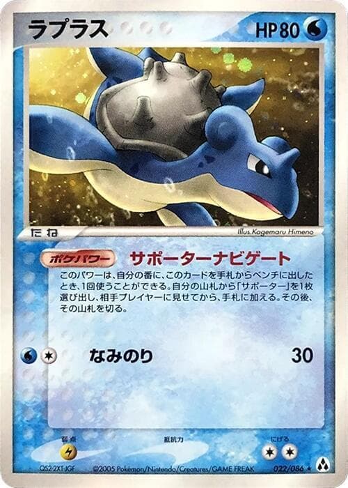 Lapras 022/86