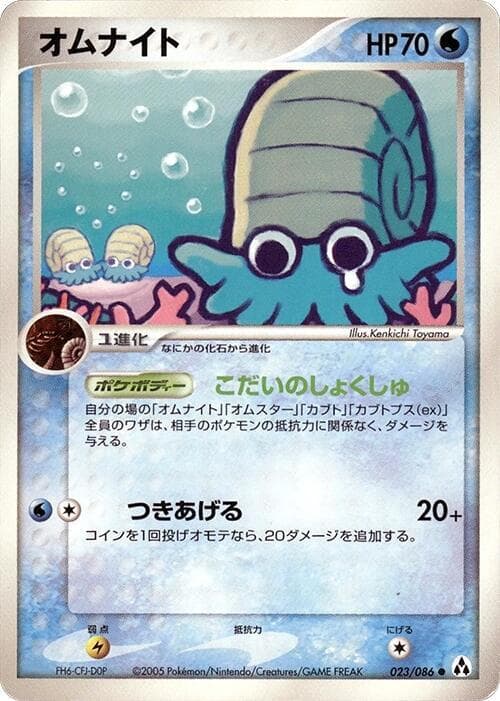 Omanyte 023/86
