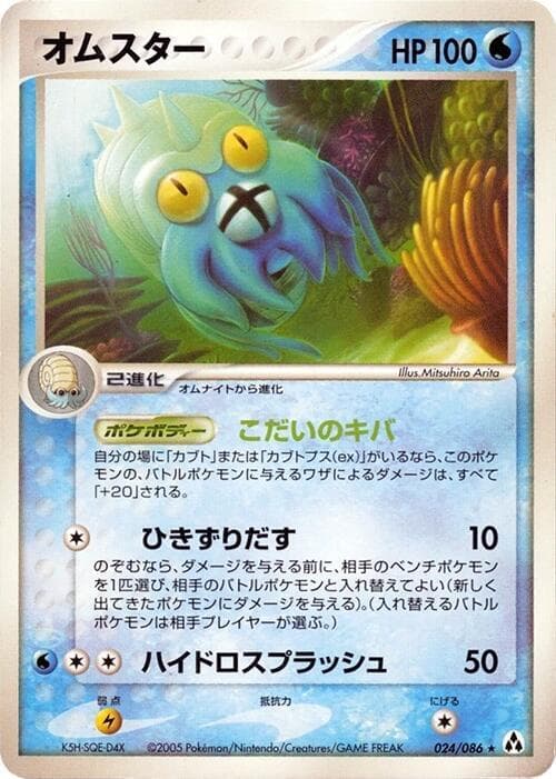 Omastar 024/86
