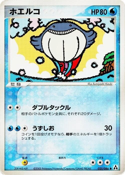 Wailmer 025/86