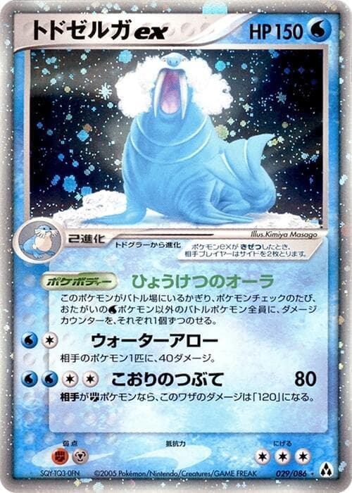 Walrein 029/86