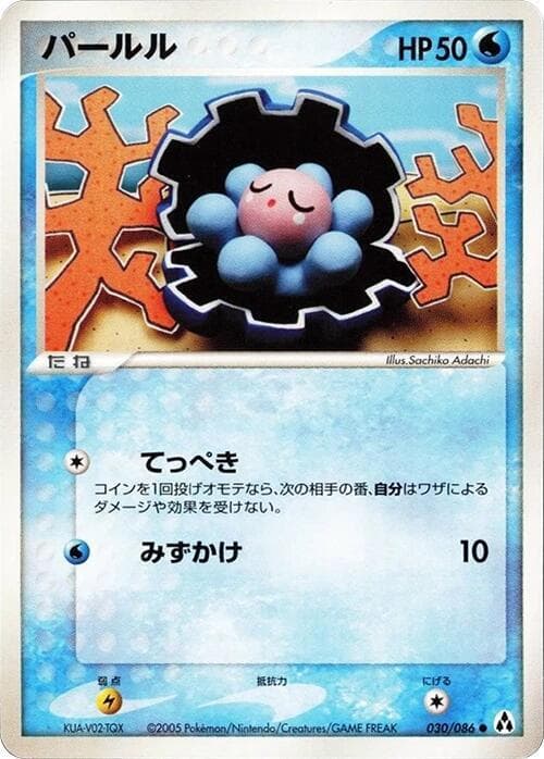 Clamperl 030/86