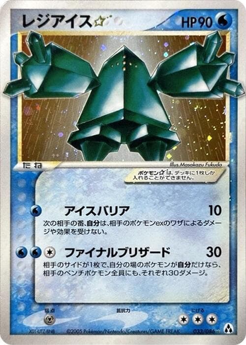 Regice 033/86